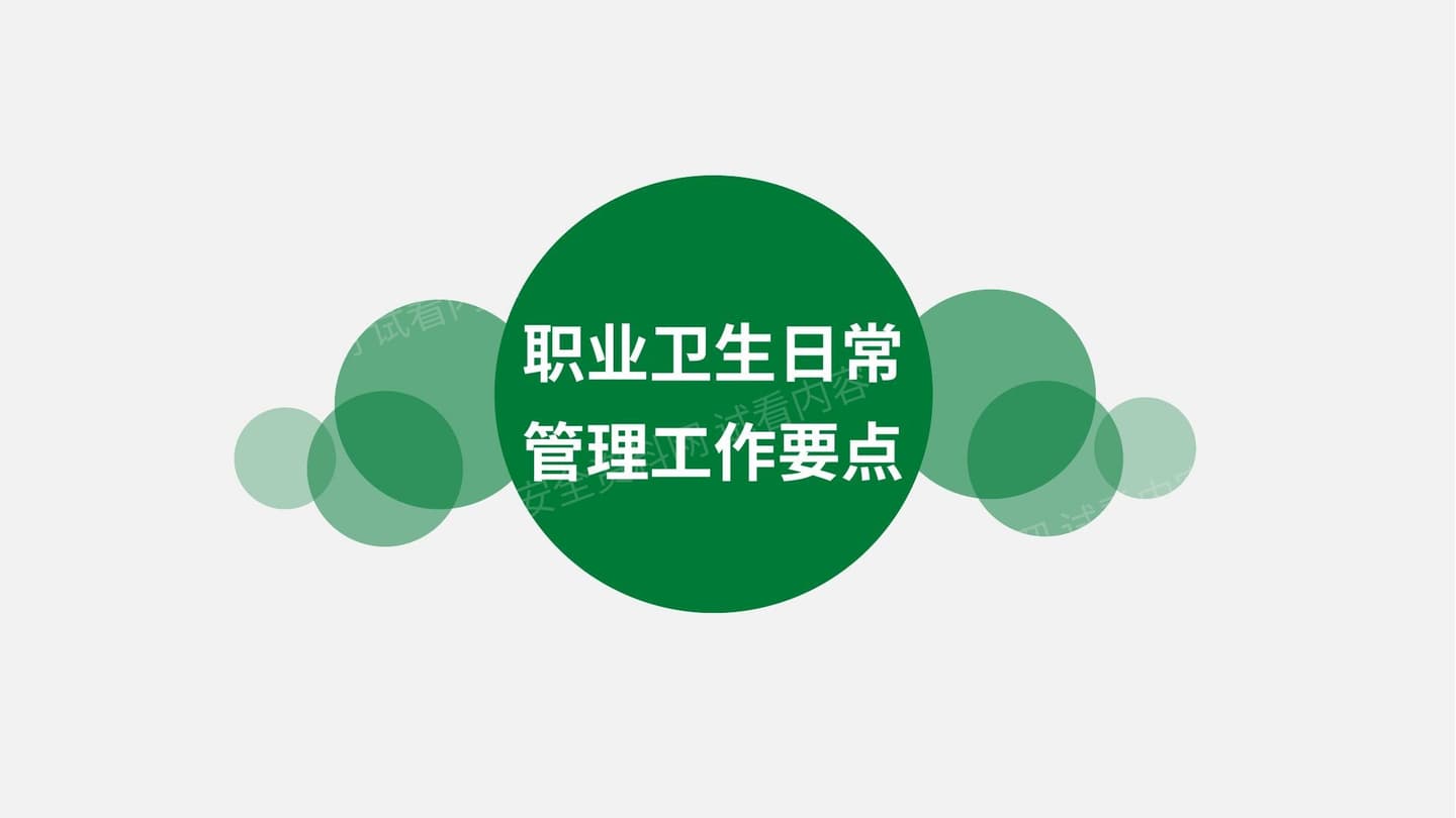 职业卫生日常管理工作要点