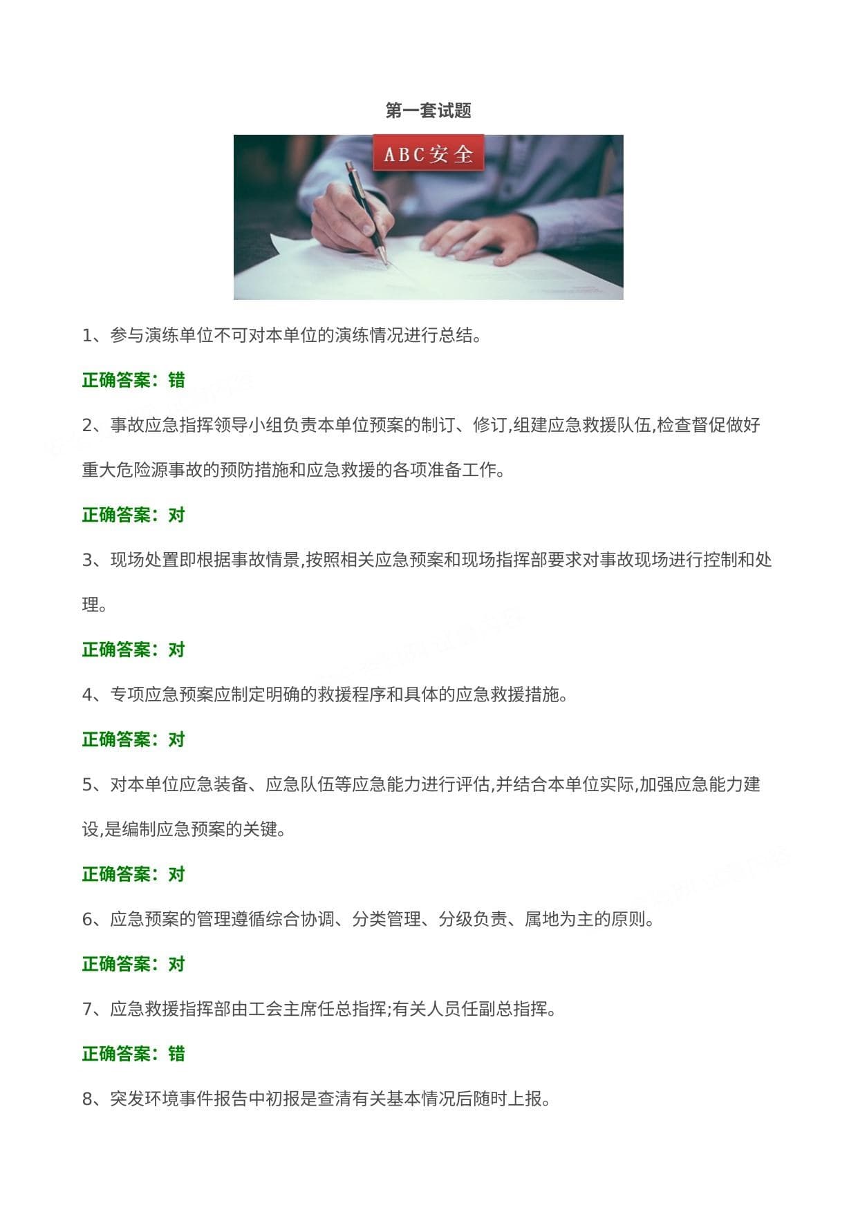职业卫生知识题库1500道题全