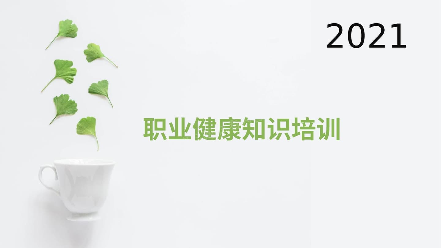 职业病危害防治安全知识培训