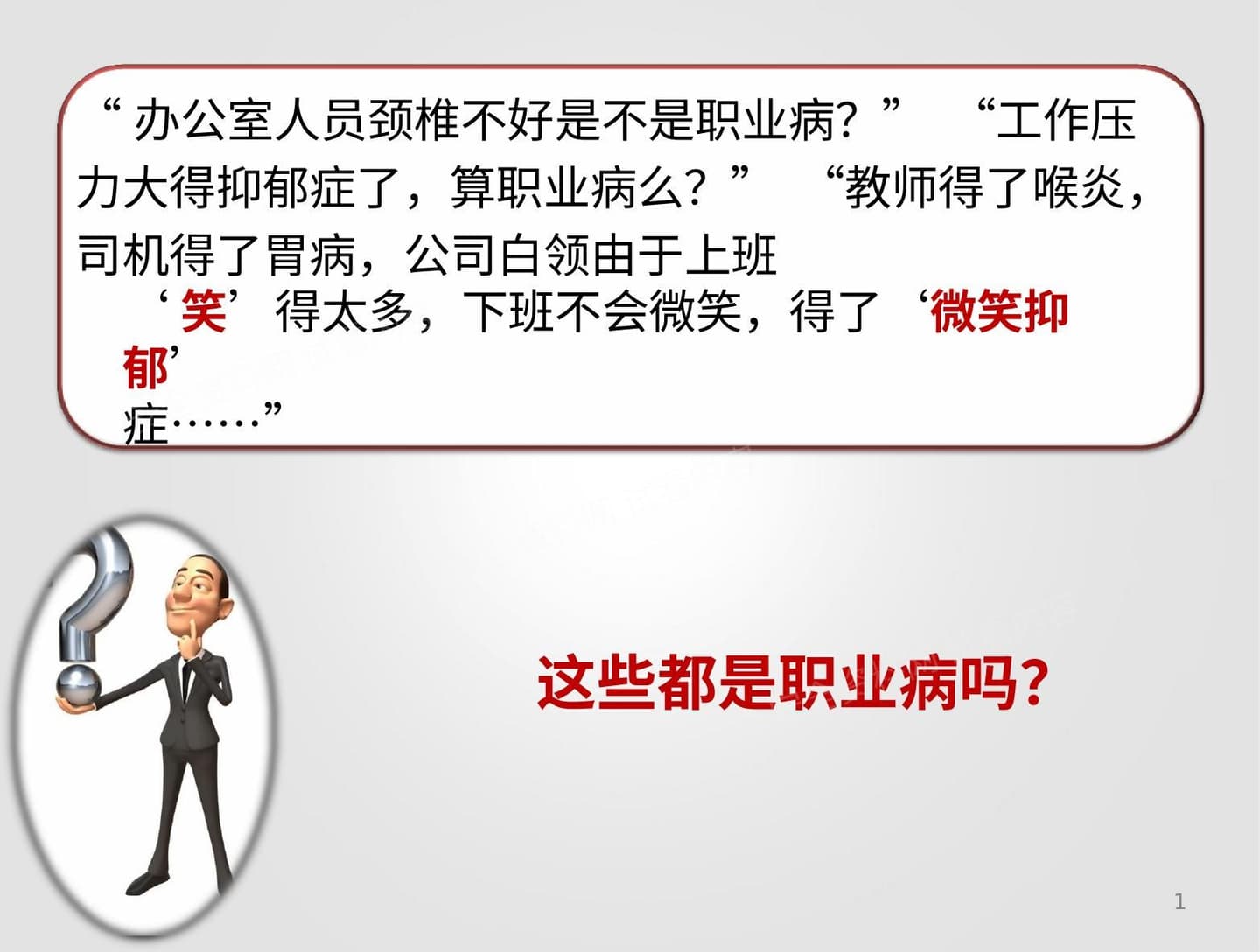 职业病防治法及相关法律法规2017