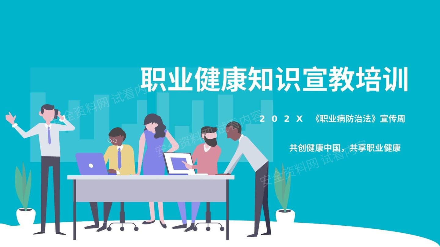 职业病防治法宣传周职业健康知识宣教培训