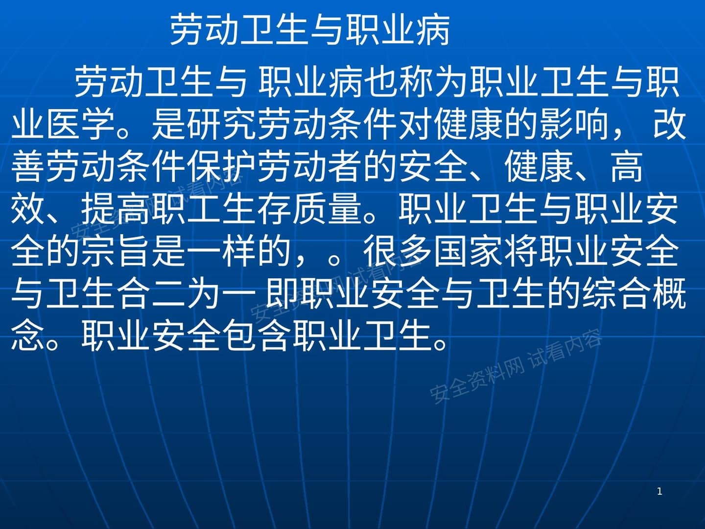 职业病防治讲座