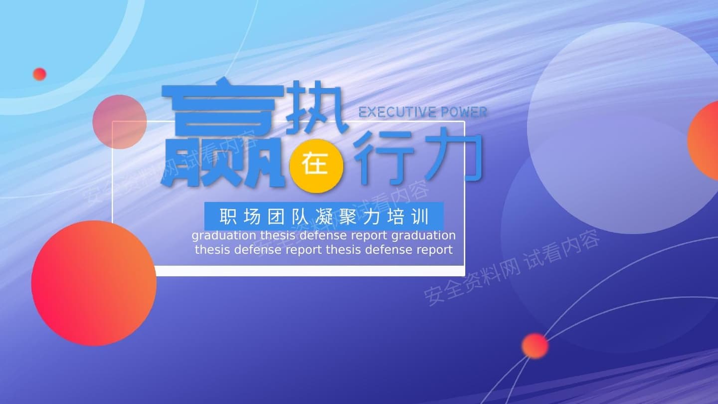 职场团队凝聚力培训