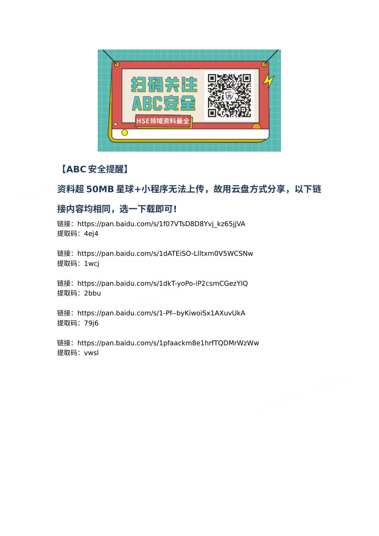 脚手架与模板支撑培训经典版