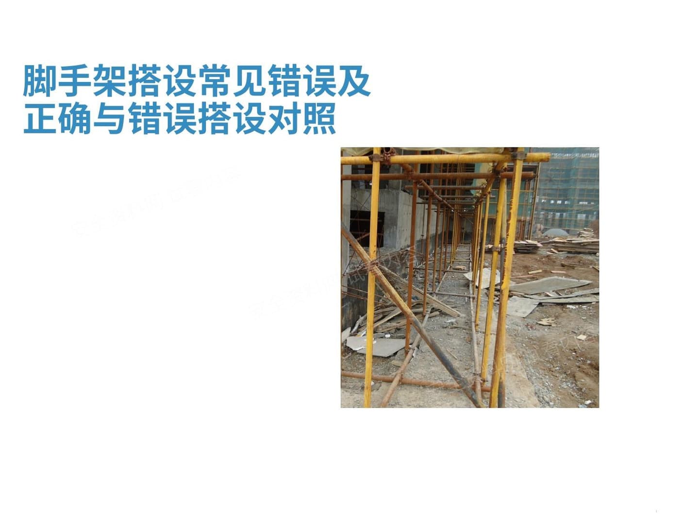 脚手架常见问题集中