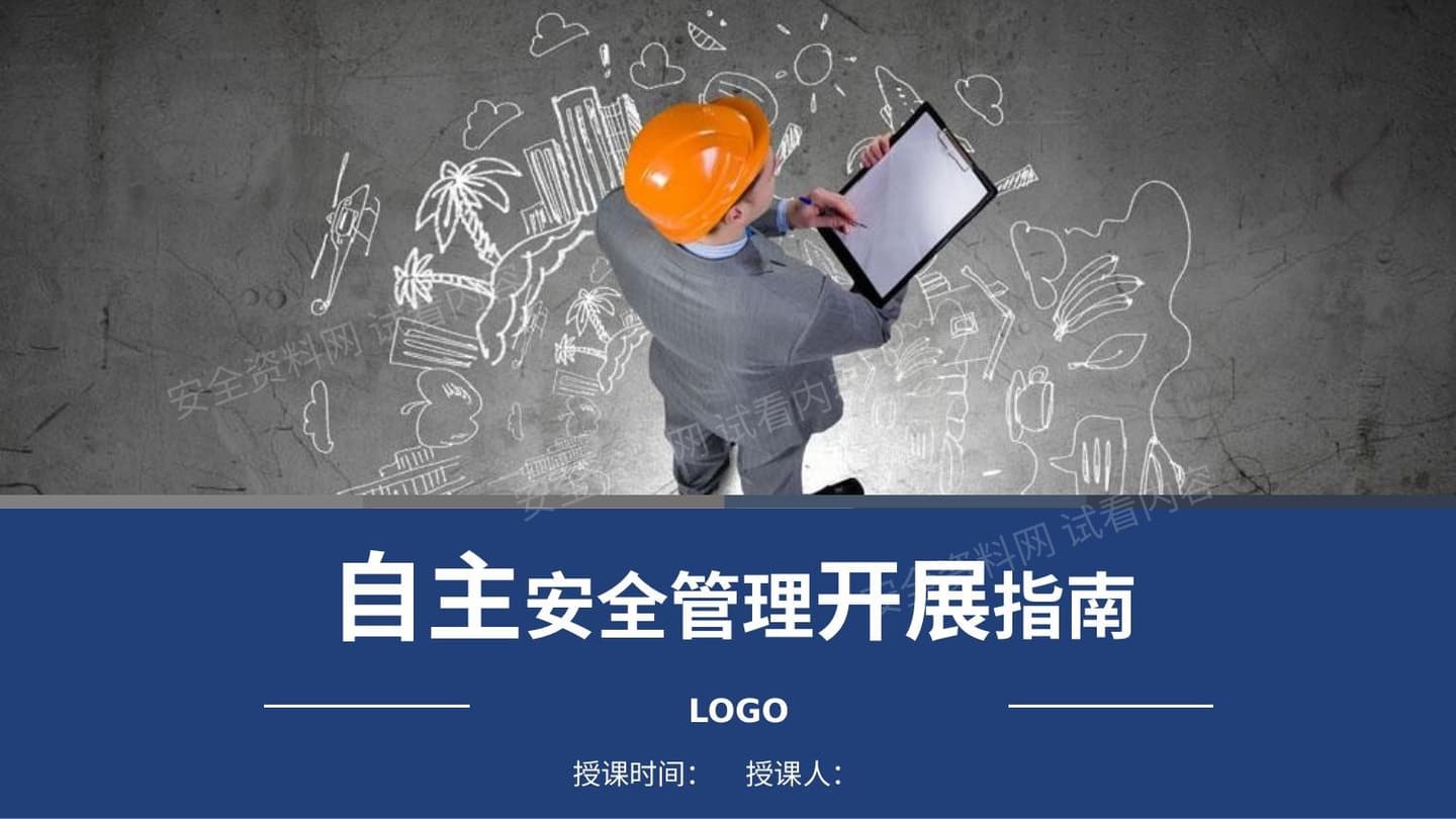 自主安全管理活动开展指南