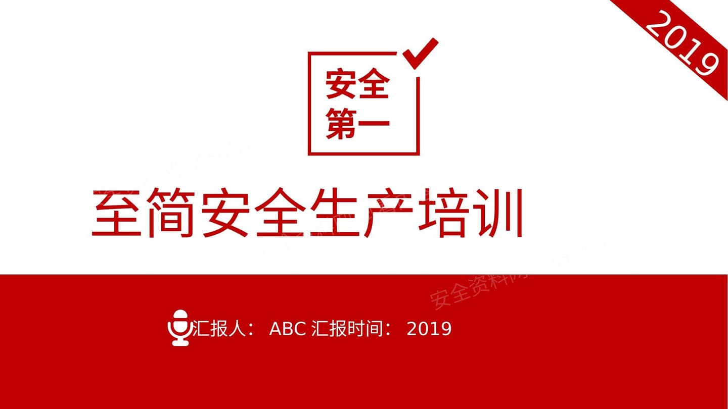 至简安全生产培训