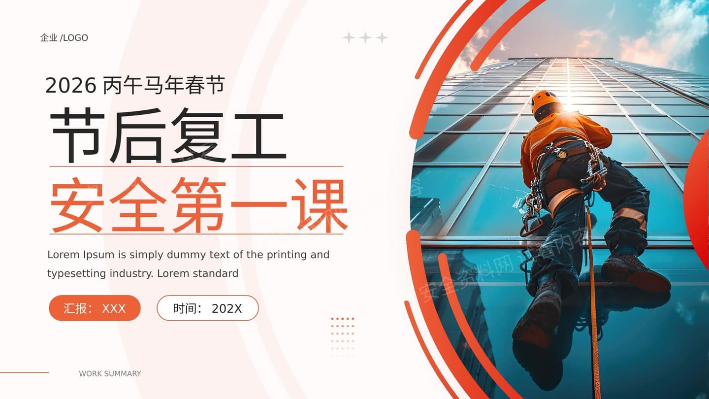 节后复工