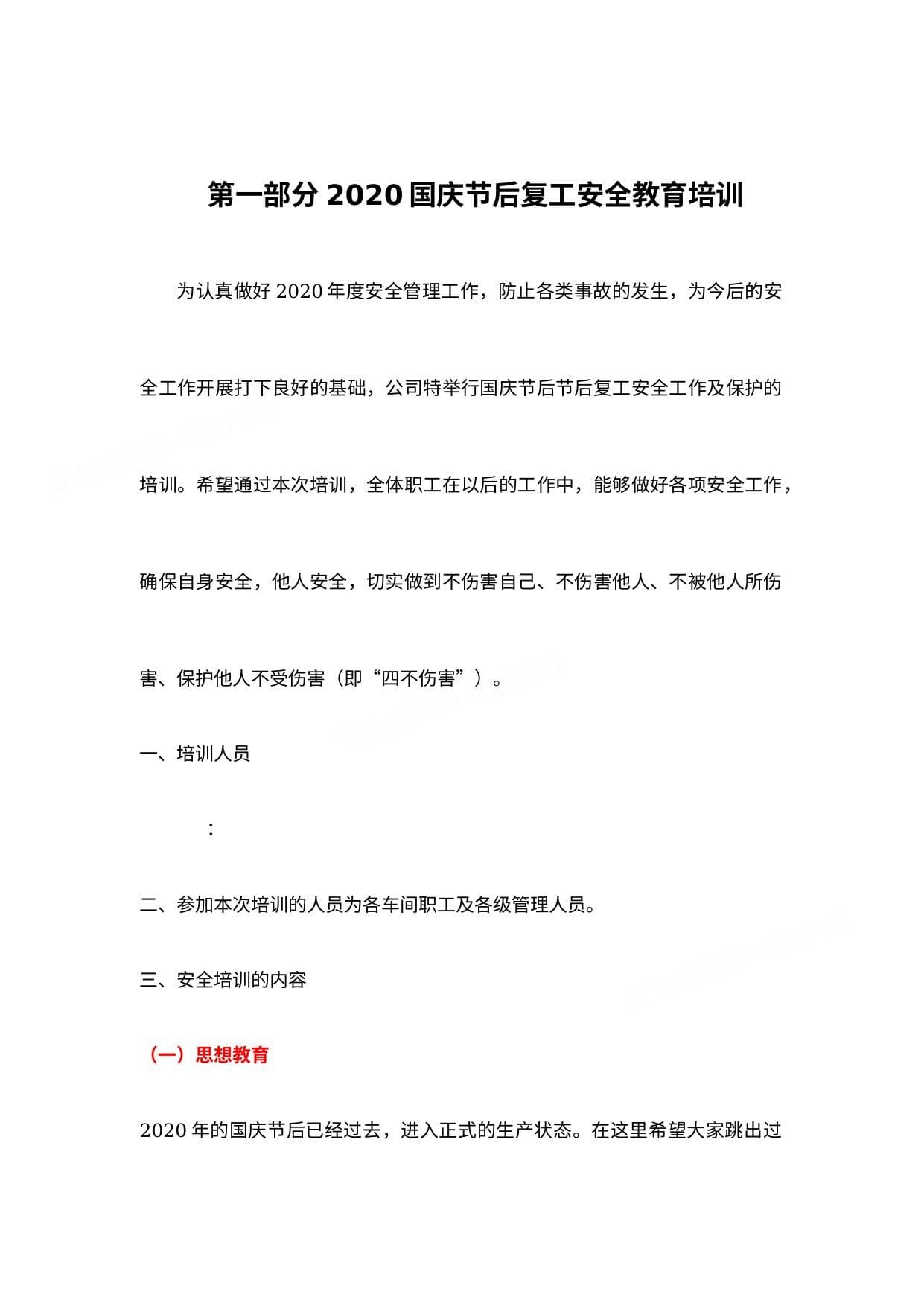 节后复工安全知识及员工安全手册,人手一份
