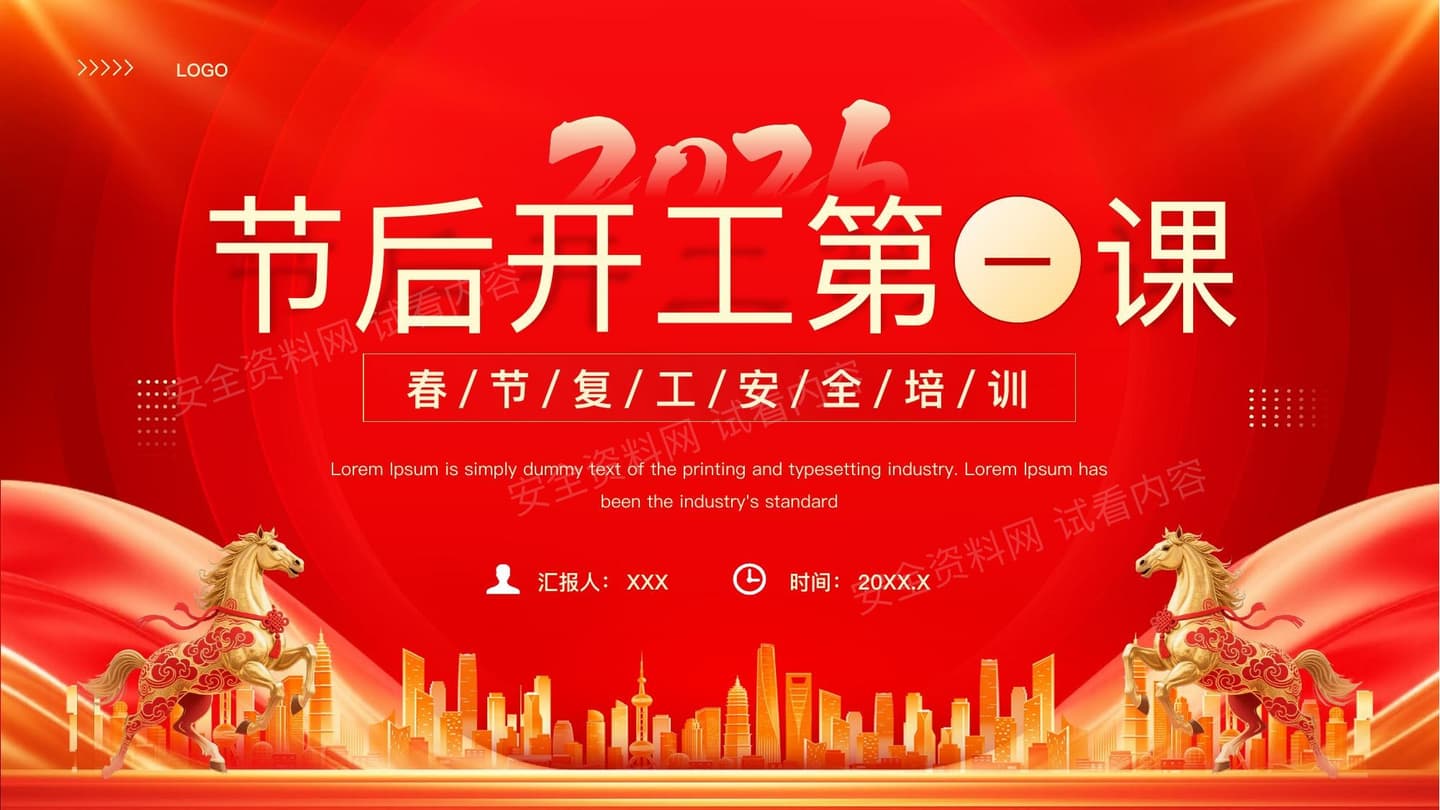 节后开工第一课