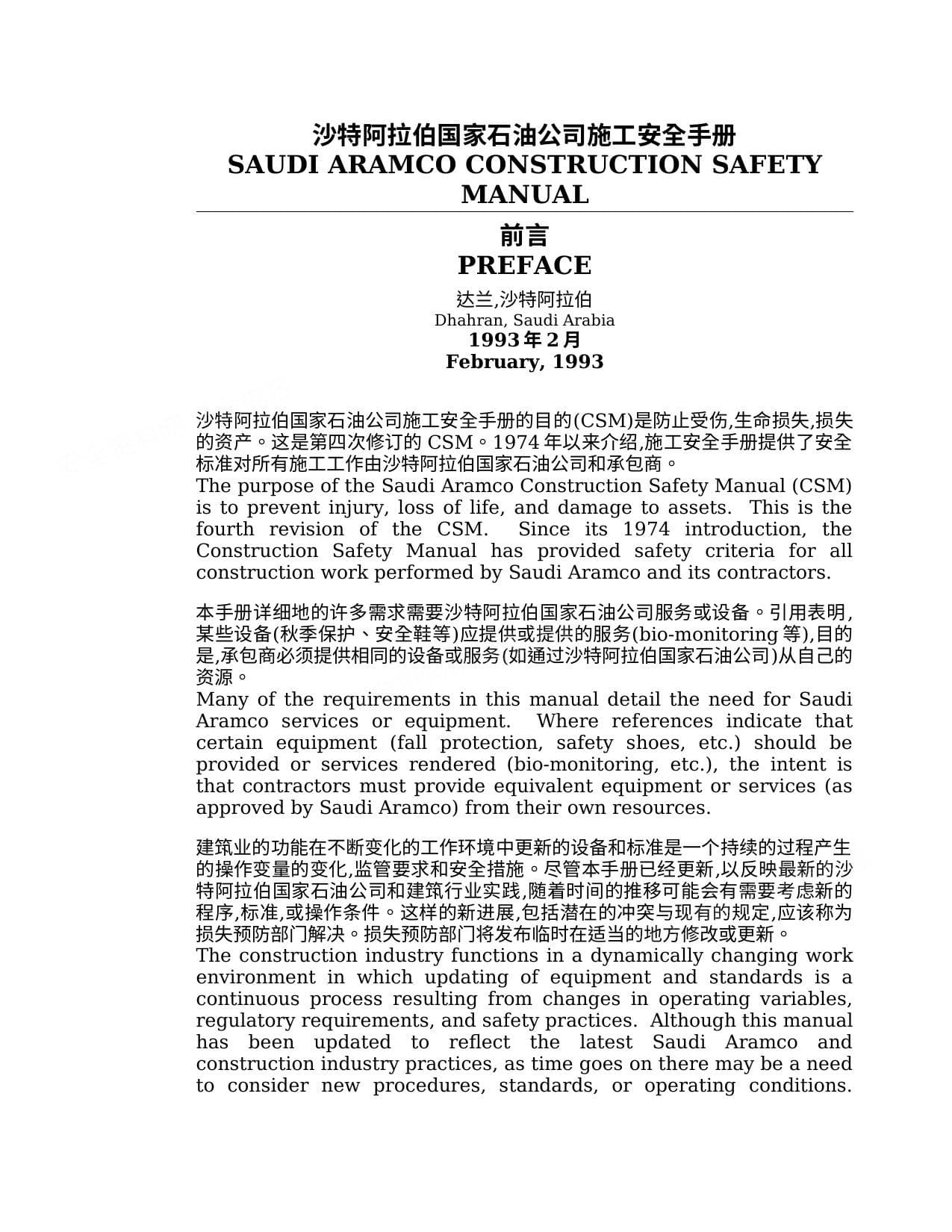 英文版石油公司施工安全手册