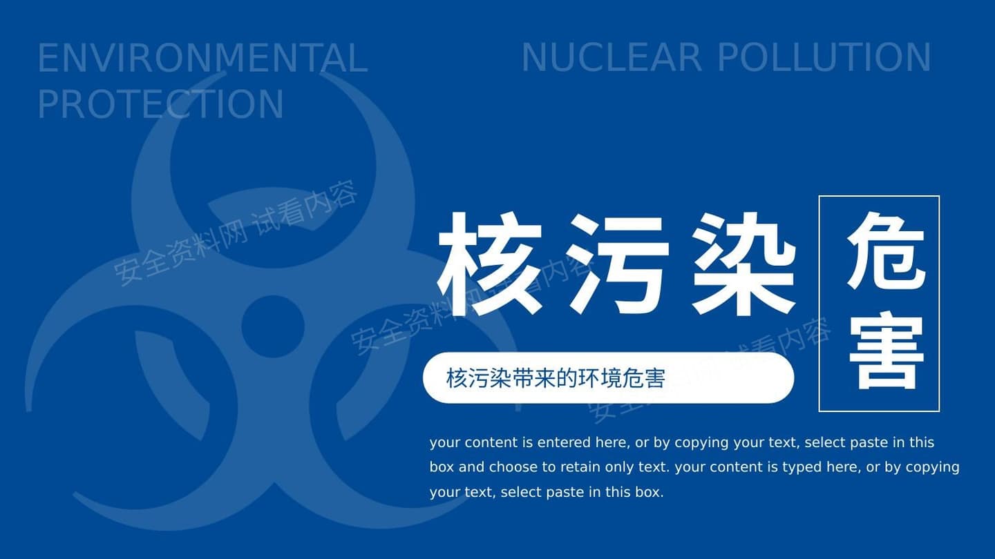 蓝色核污染对环境危害讲解