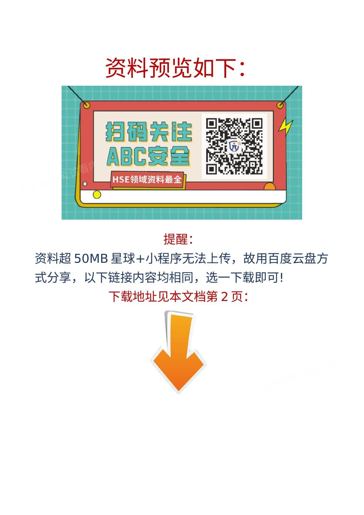 视频最新生产安全事故警示片2023请为自己负责全员学习