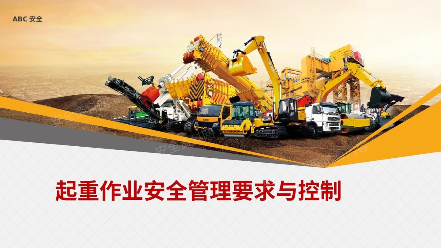 起重作业安全管理要求与控制