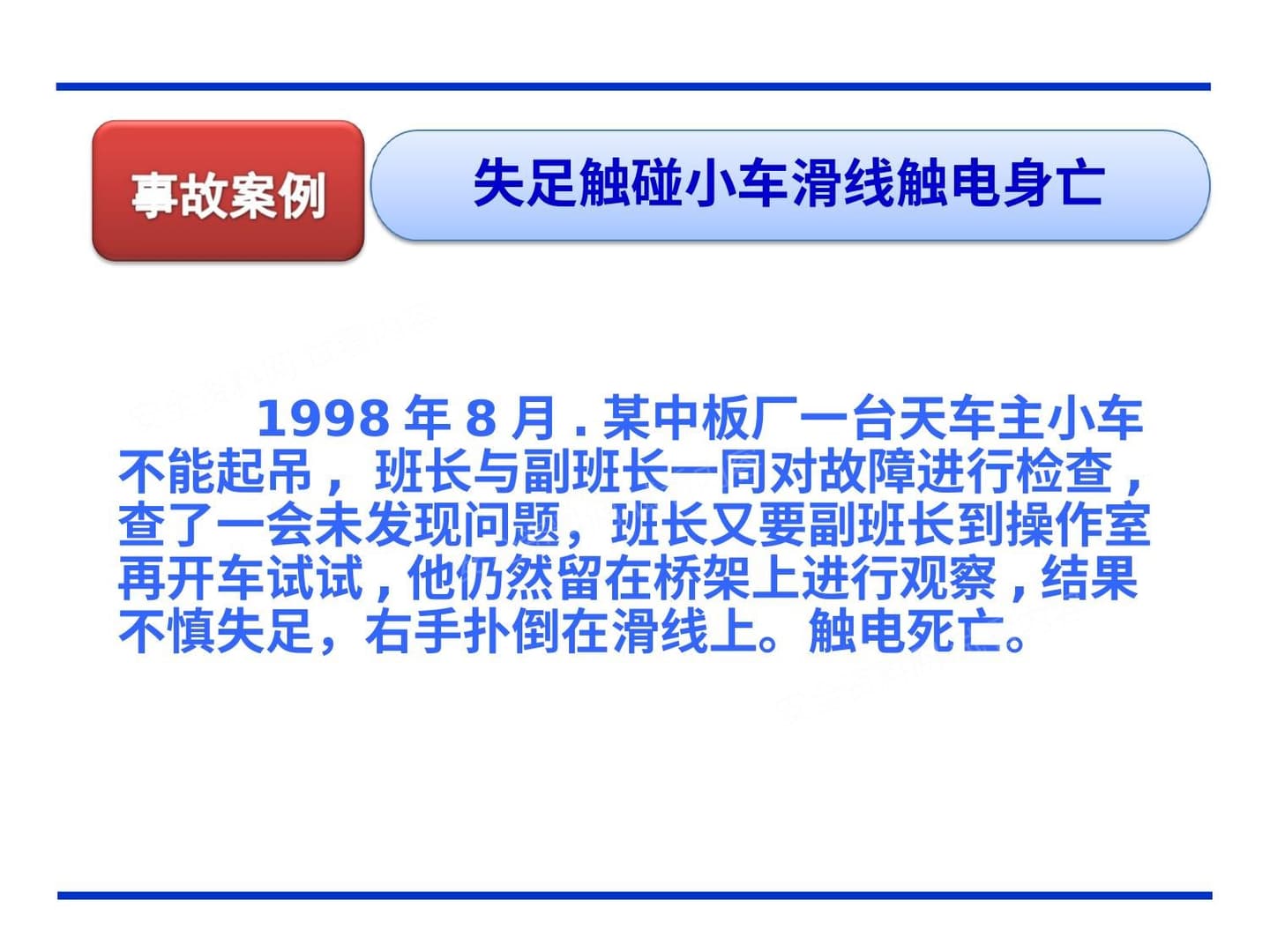 起重机械隐患排查 下