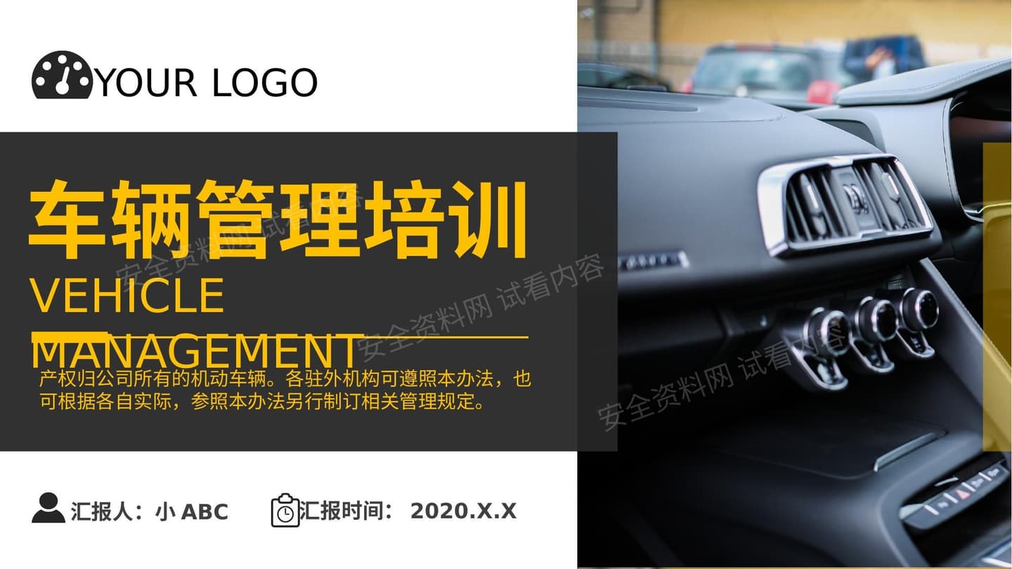 车辆管理培训