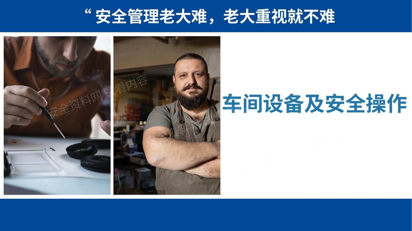 车间特种设备及安全操作培训教材
