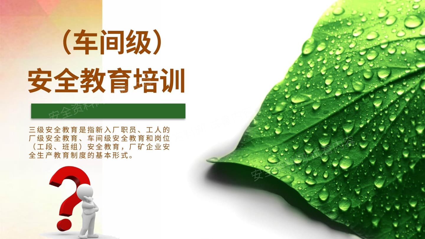 车间级企业新员工入职培训
