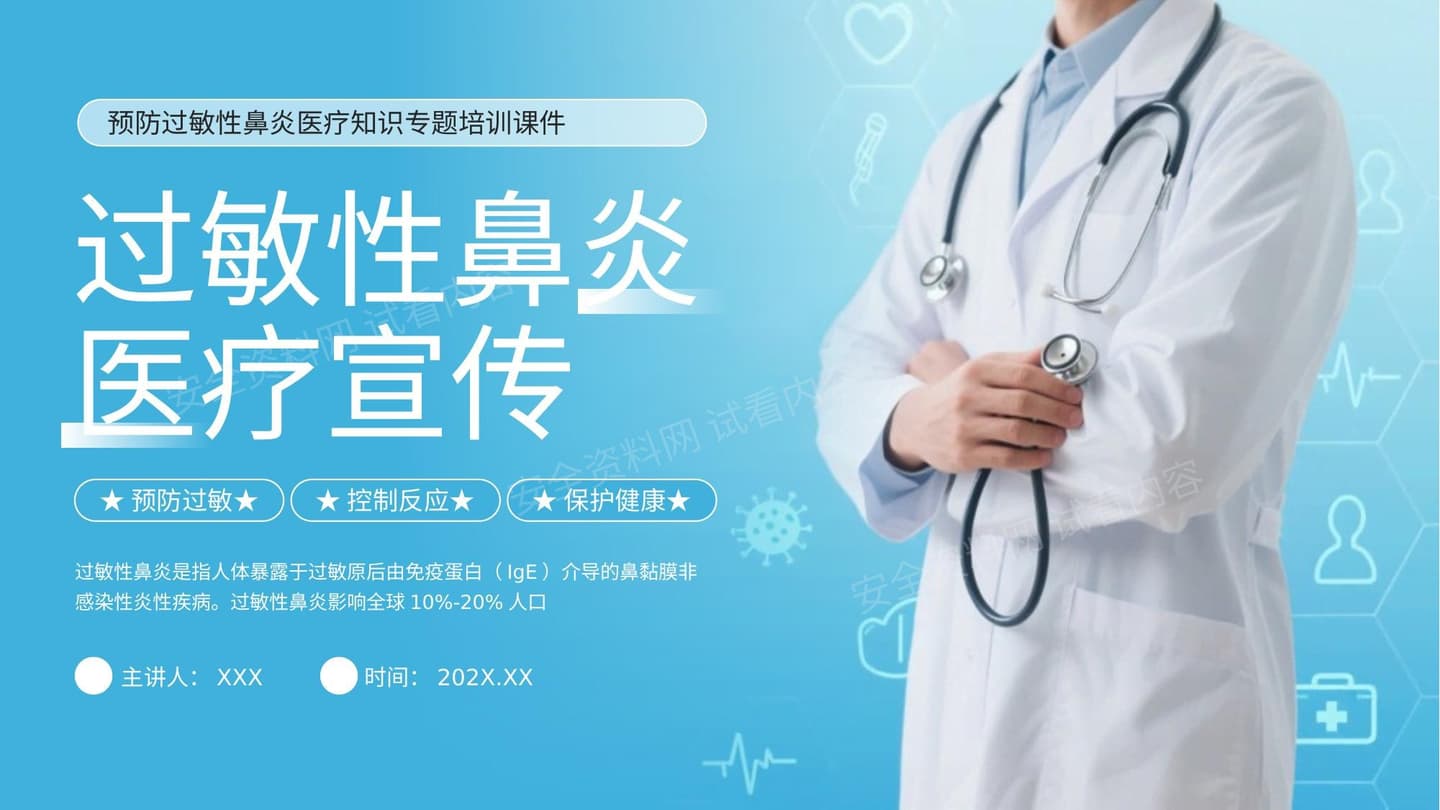过敏性鼻炎健康宣教