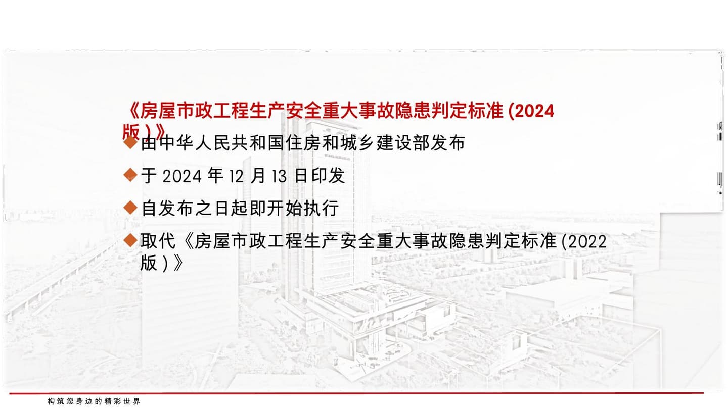 重大事故隐患判定标准讲解分享企业版