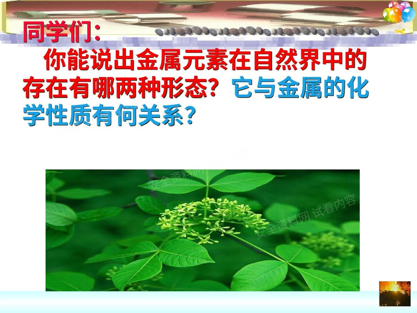 金属的冶炼上课课件