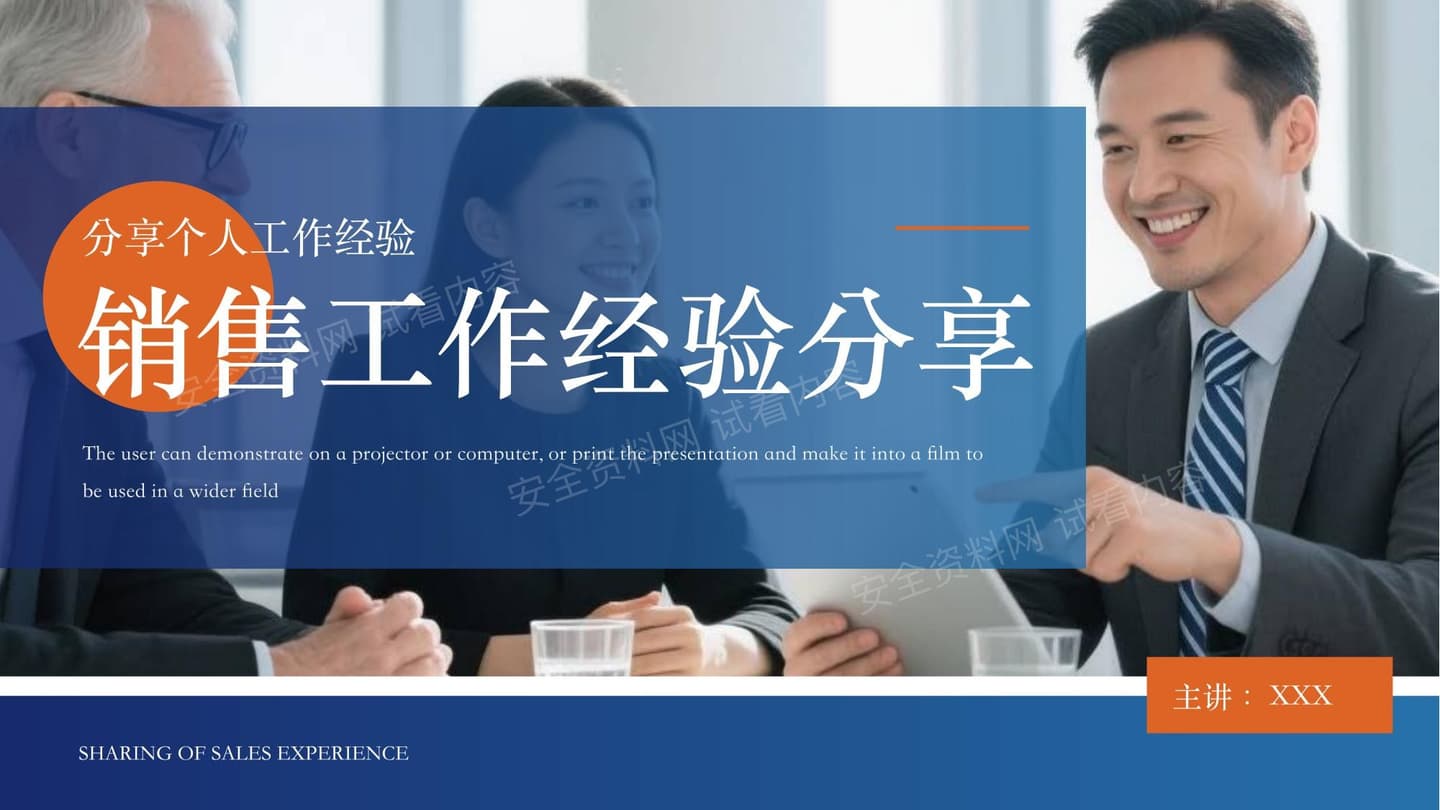 销售工作经验分享