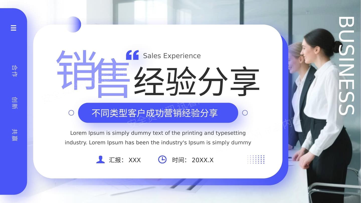 销售经验分享