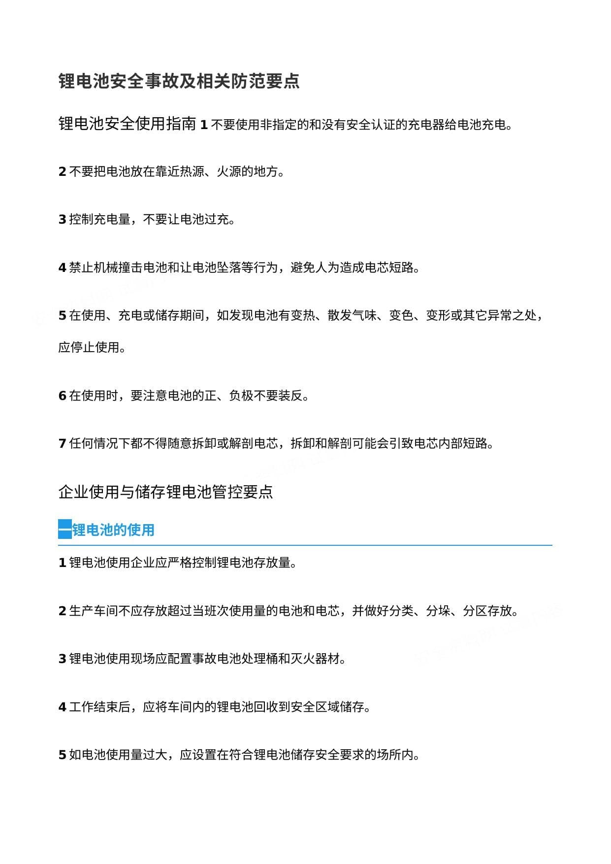 锂电池安全事故及相关防范要点