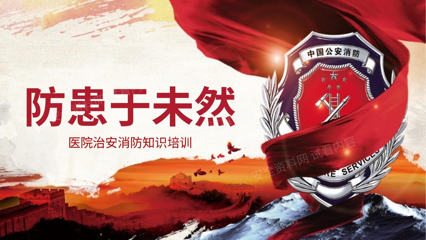 防患于未然医院消防安全培训 5