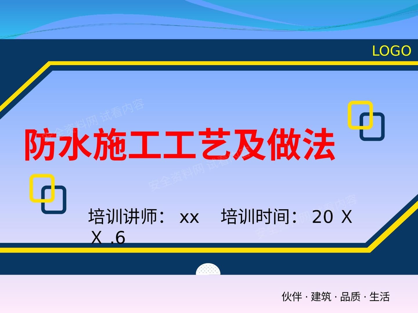 防水施工工艺