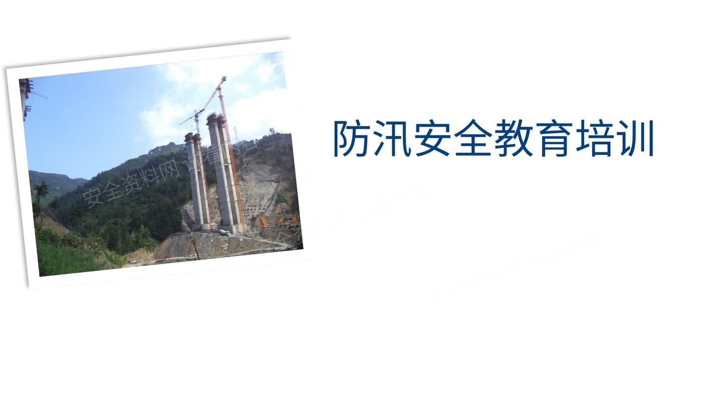 防汛安全培训