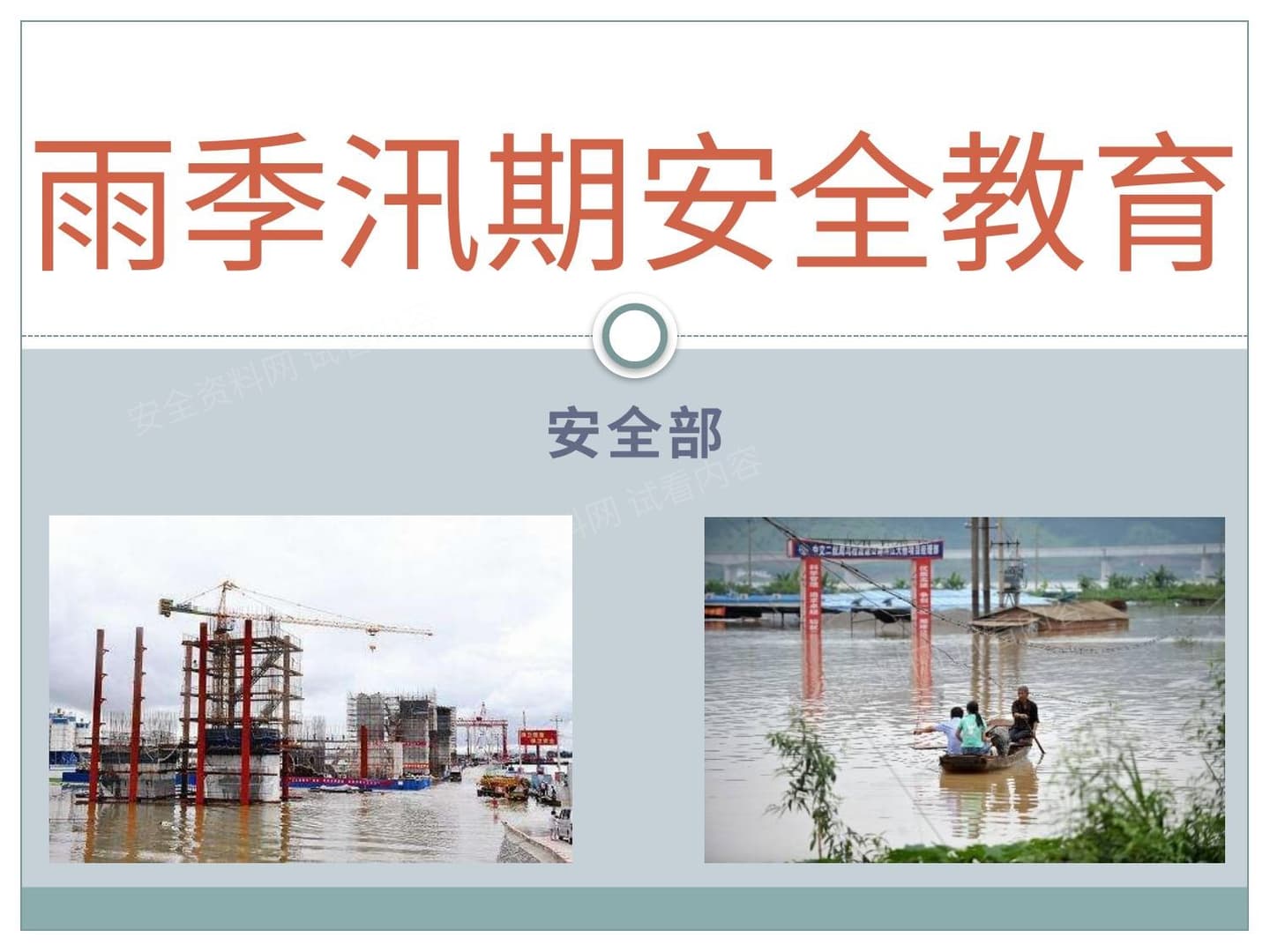 防汛 1