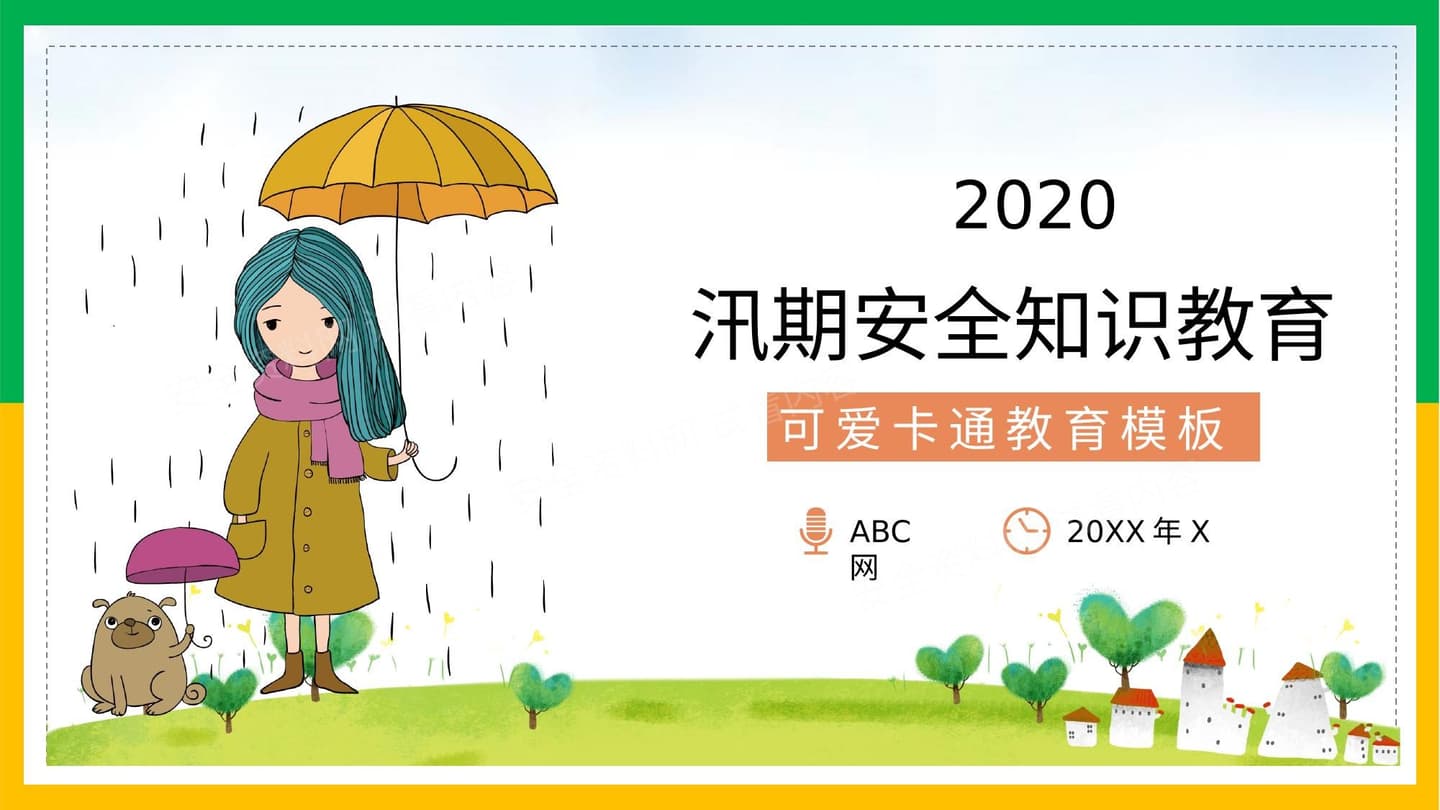 防洪防汛 1