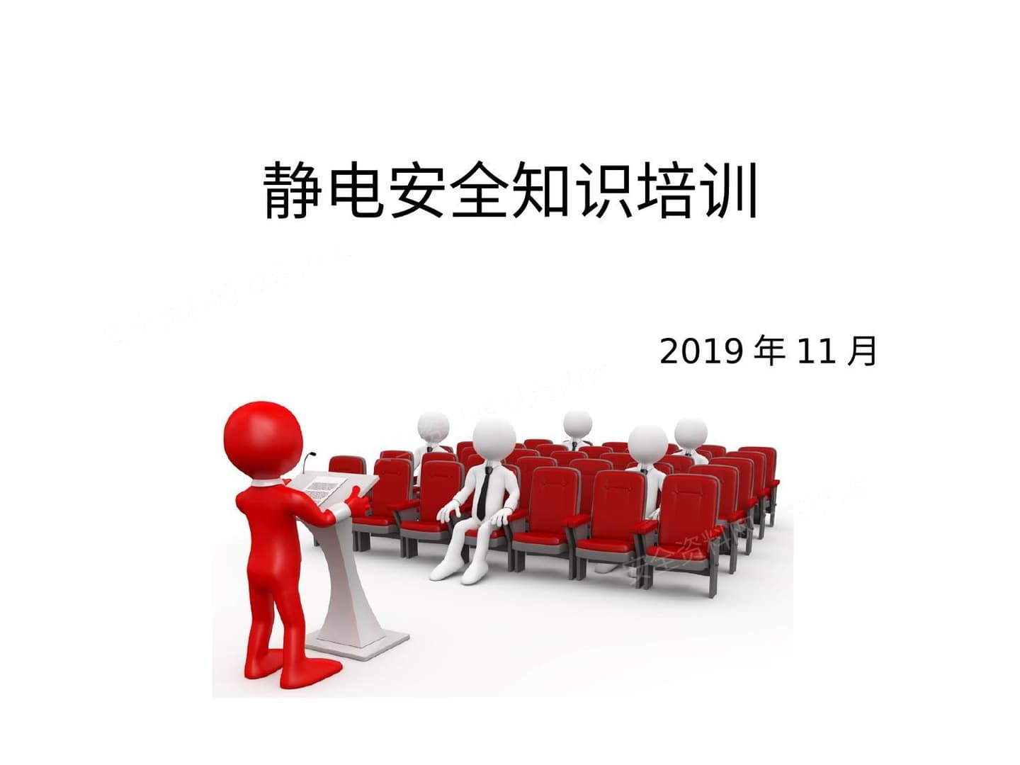 防静电安全知识