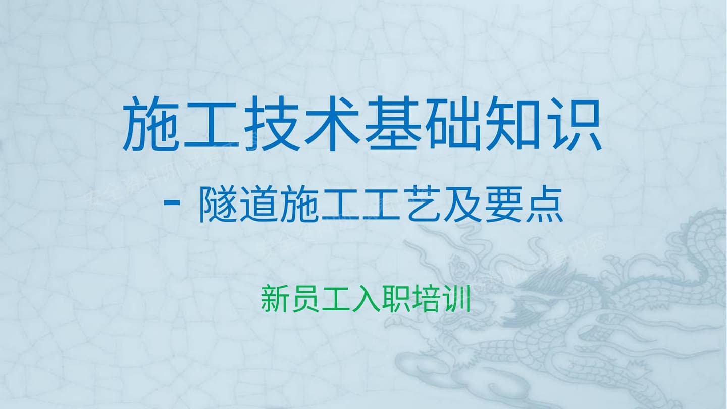 隧道施工工艺及要点