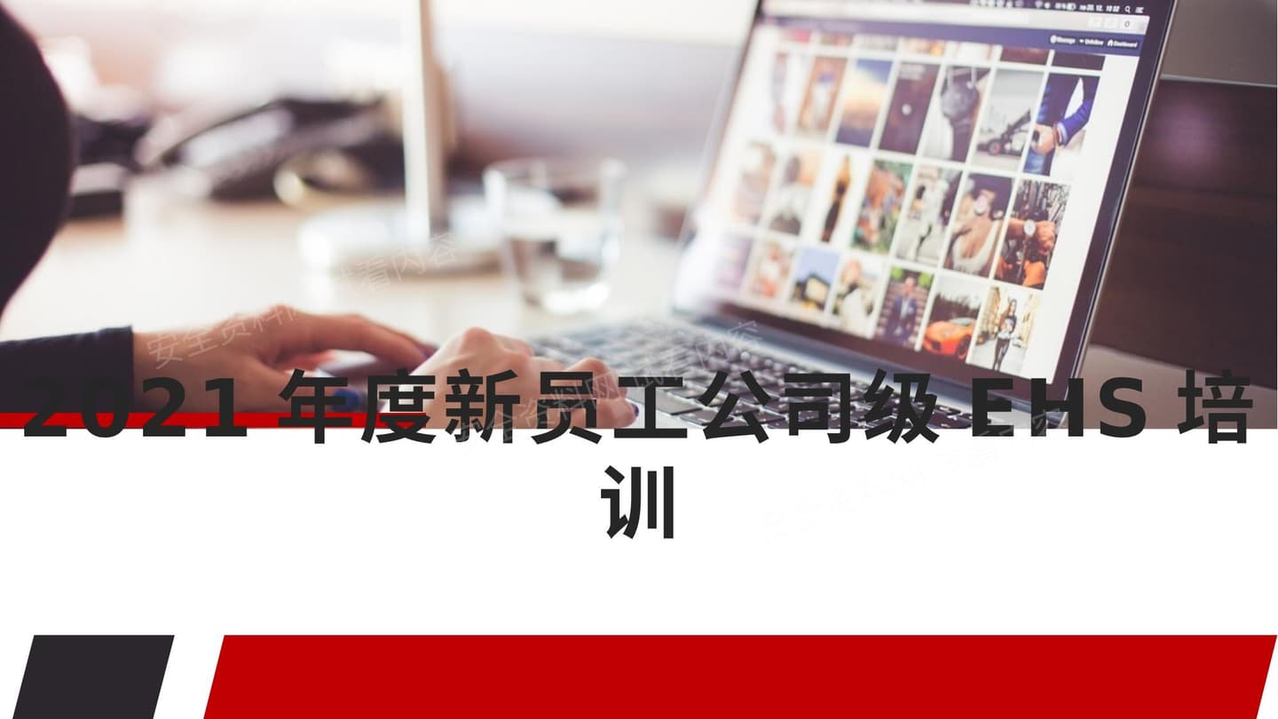 集团公司新员工安全环保知识培训