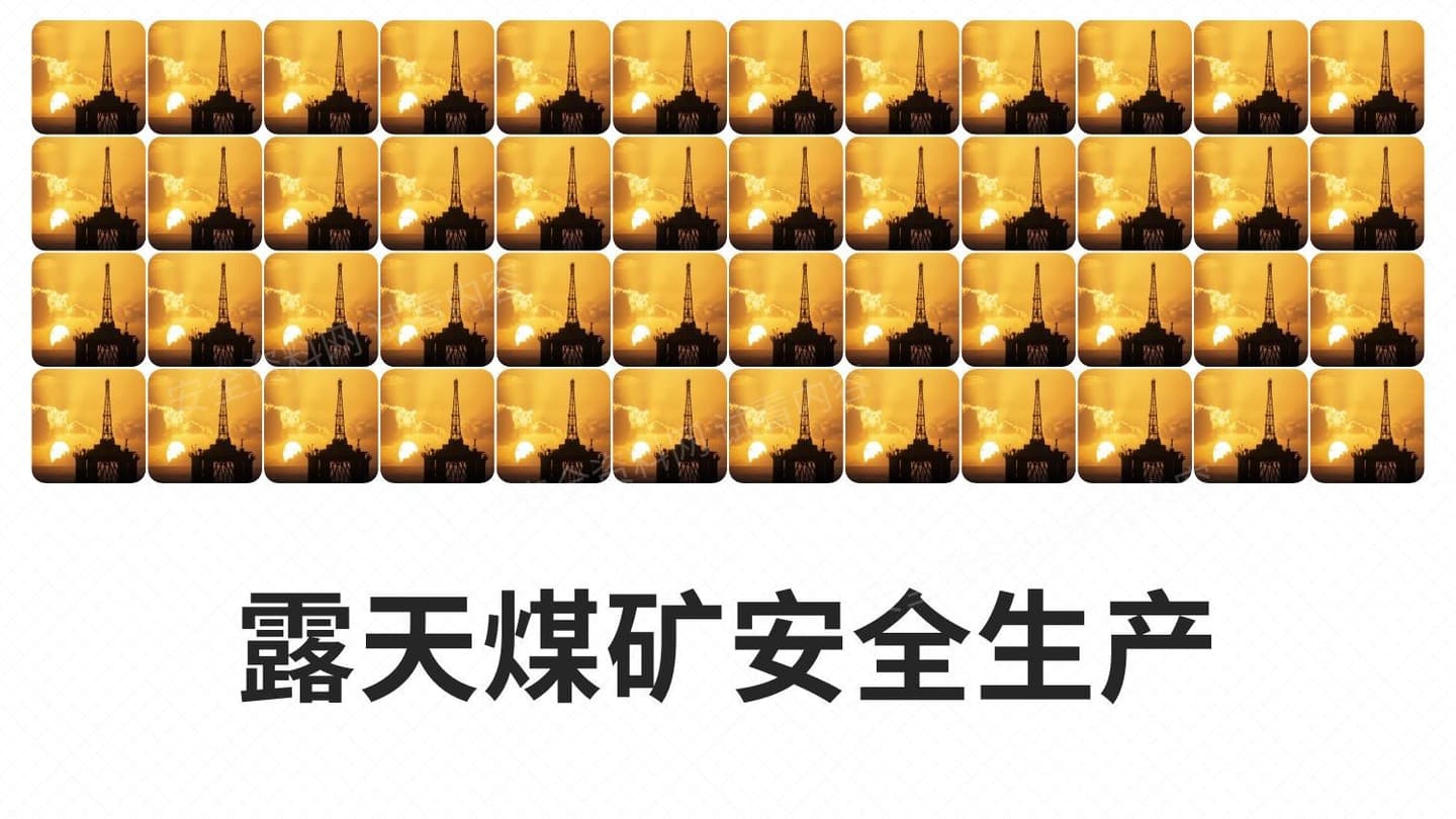 露天煤矿安全生产知识