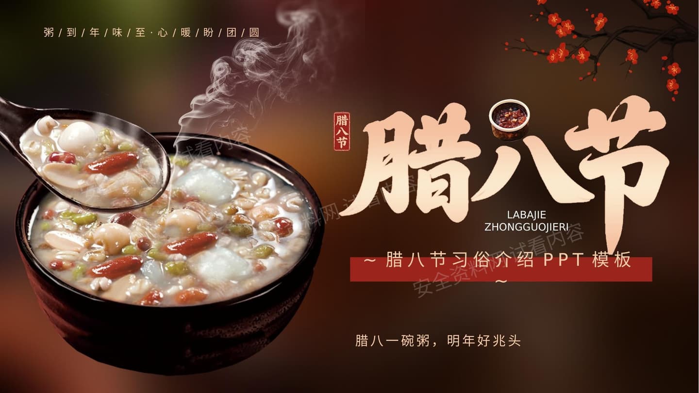 风腊八节习俗