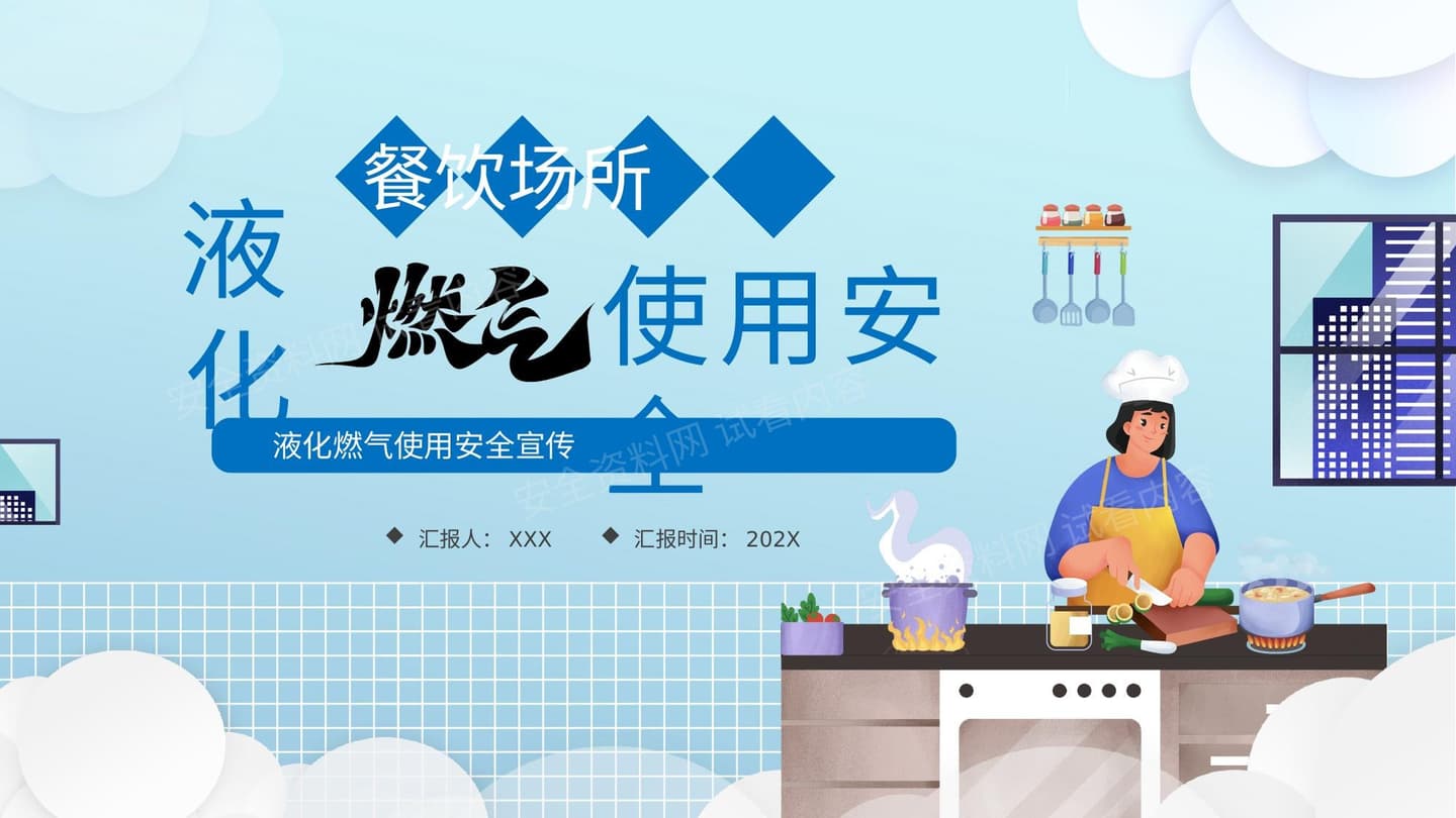 餐饮场所液化燃气使用安全