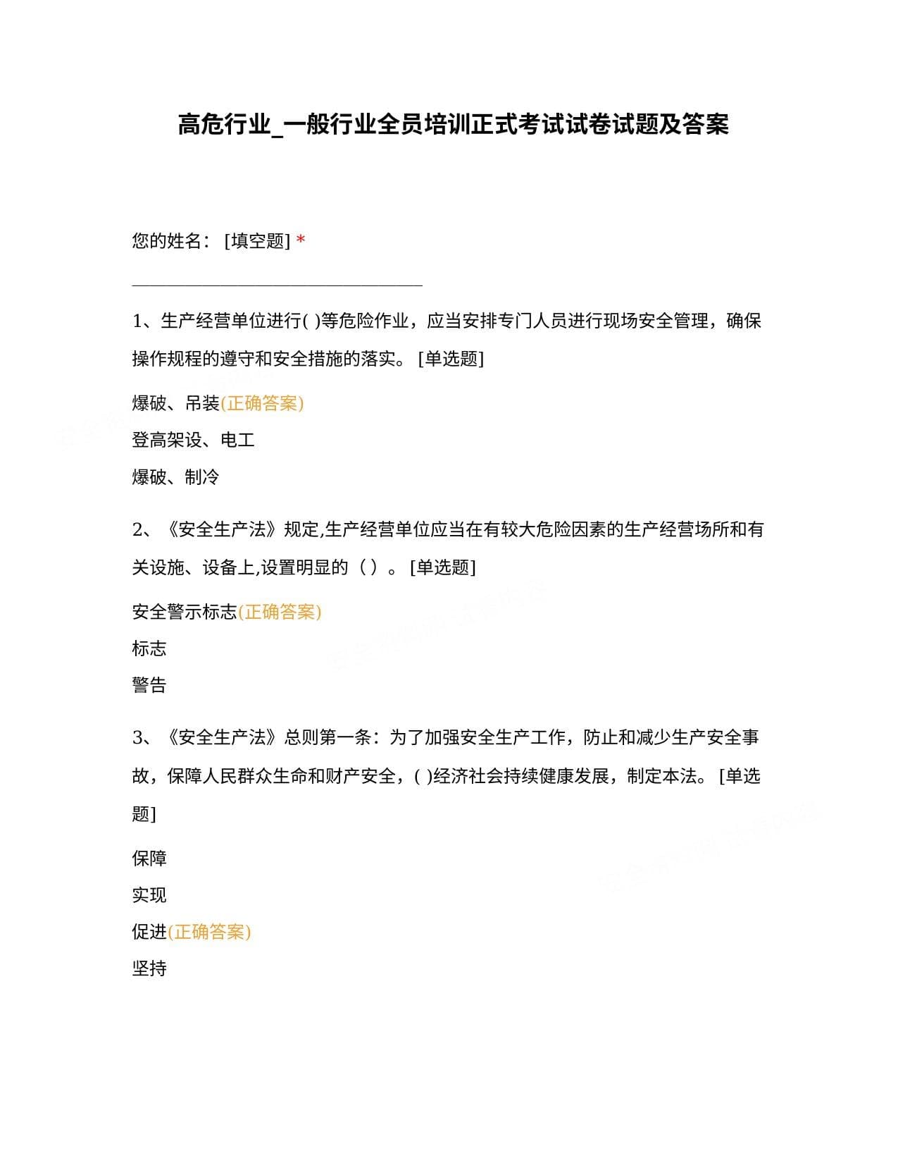 高危行业一般行业全员培训正式考试试卷试题及答案