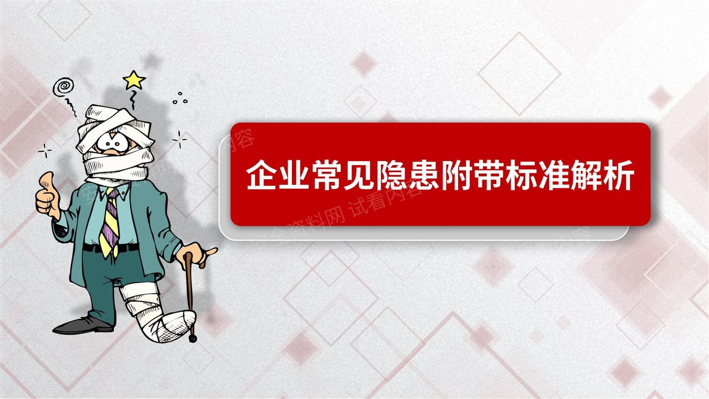 高危 八大高危作业常见隐患附图集