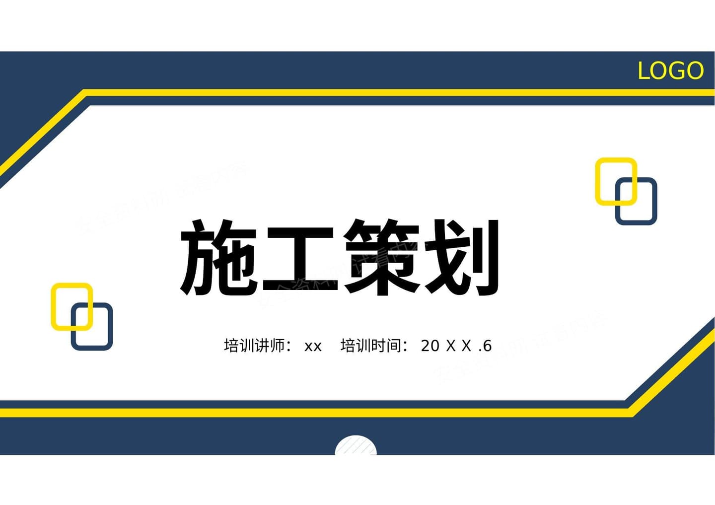 高层住宅楼工程施工管理策划