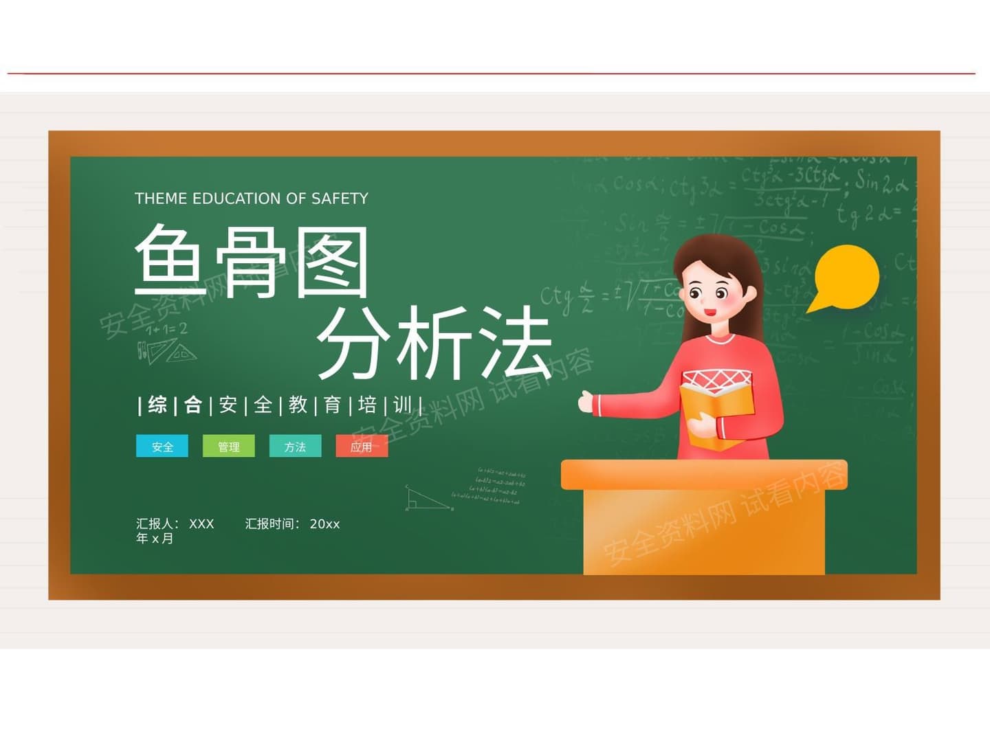 鱼骨分析法