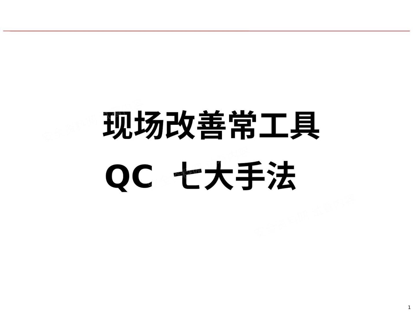 鱼骨柏拉图分析法