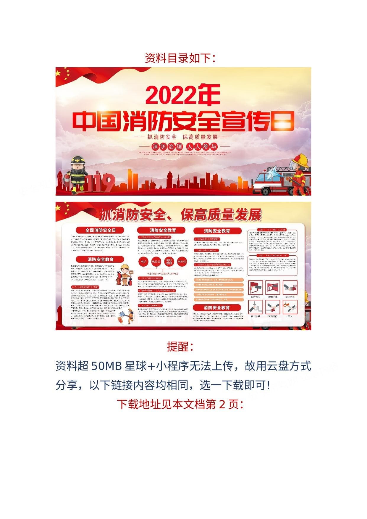 02消防月海报红色大气版