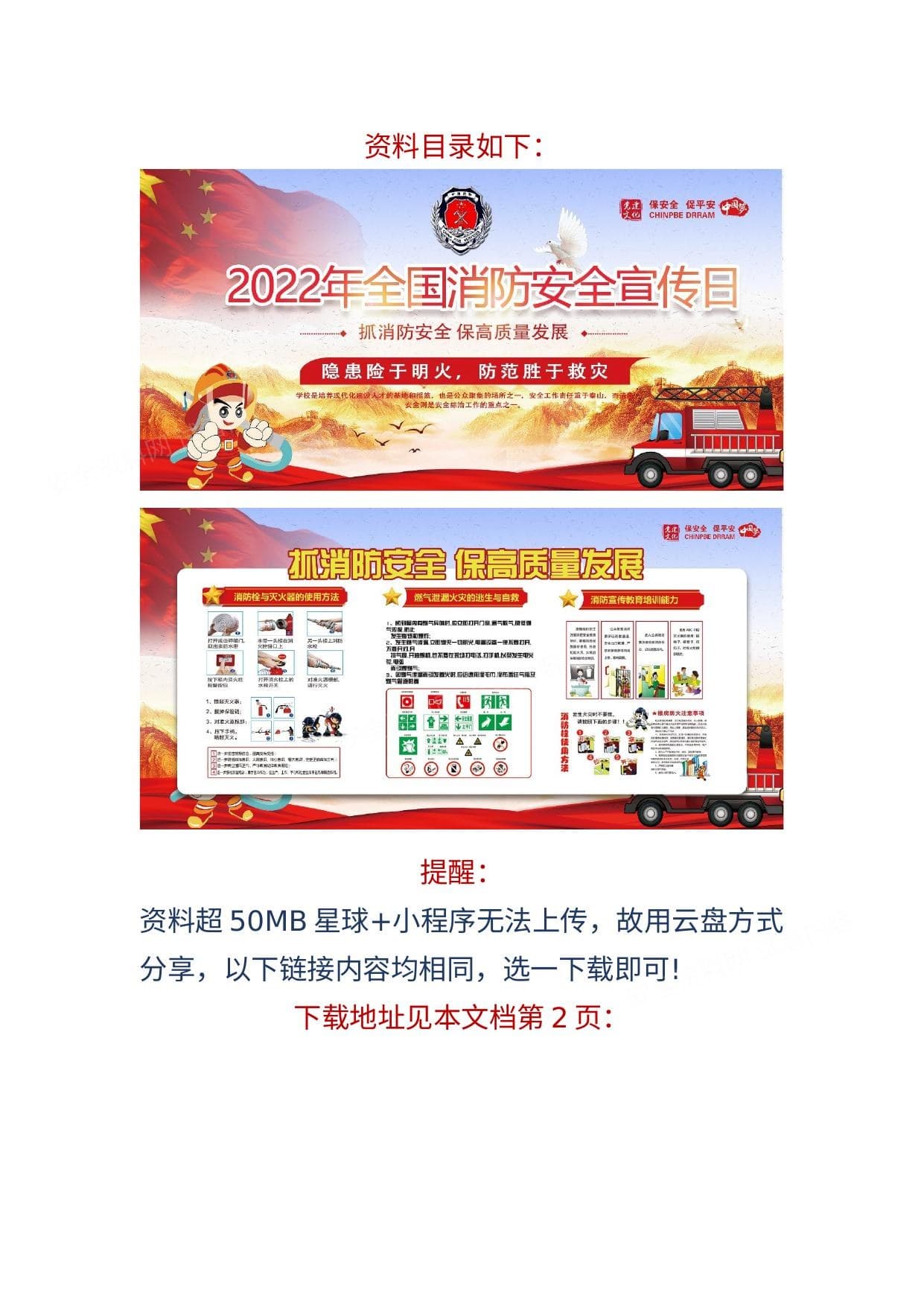 03消防月海报红色党政风