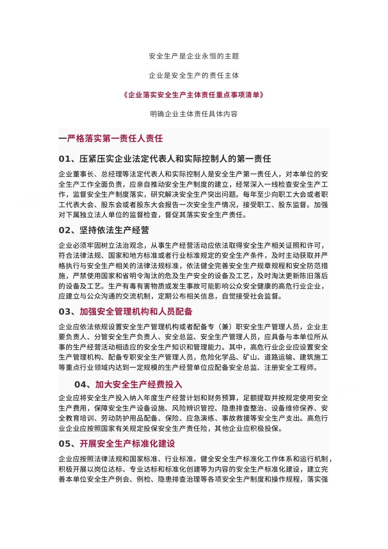 11大项117条《企业落实安全生产主体责任重点事项清单》每个安全员都必须观看!