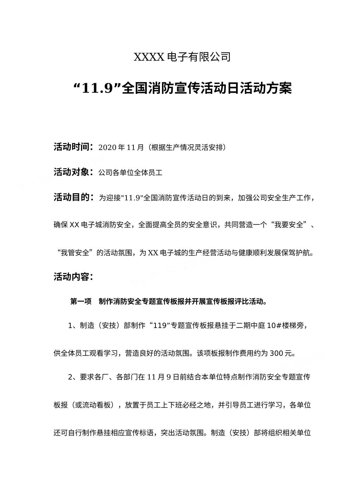 119全国消防宣传活动日活动方案