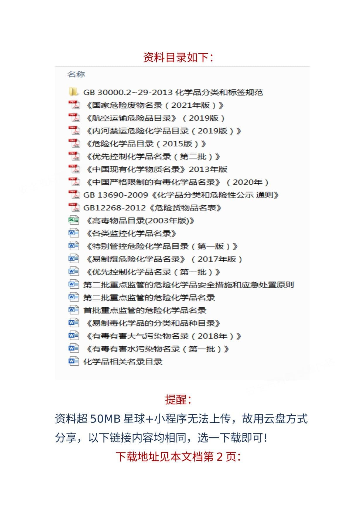 16个关于化学品目录文本