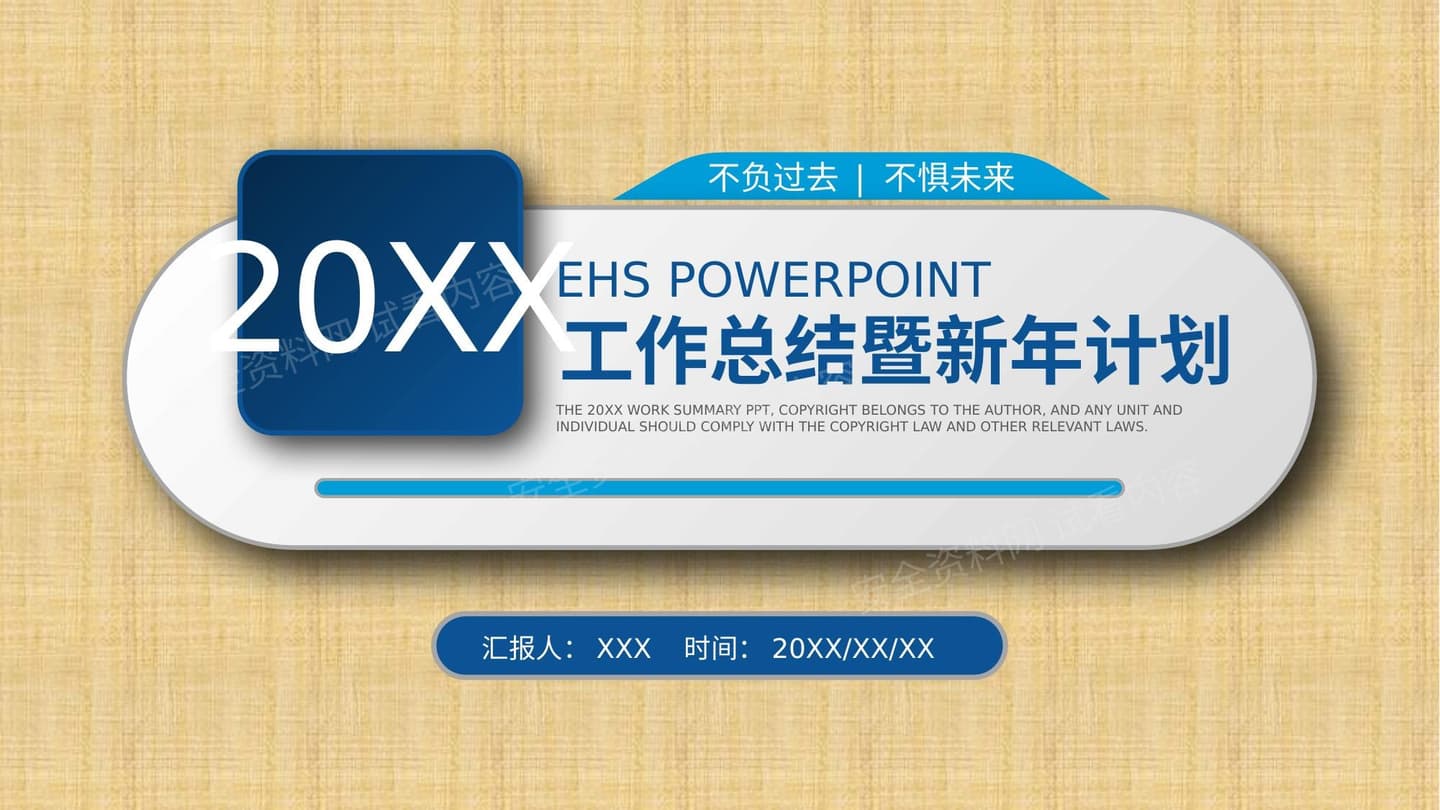 2020工作总结暨2021新年计划